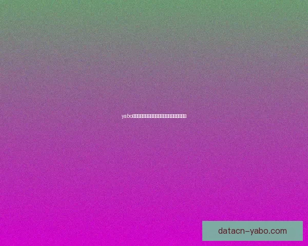 yabo体育全新竞技体验解析与未来发展趋势深度解读