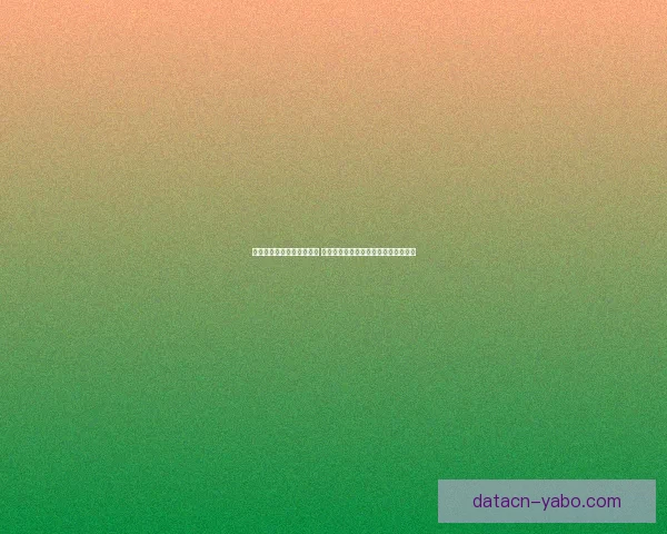 世界杯竞猜投注技巧全解析 轻松掌握最佳投注策略与风险控制方法