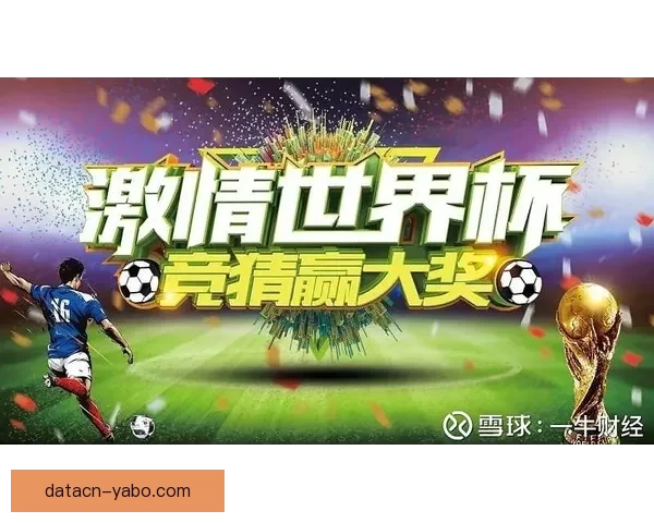 畅享世界杯竞猜乐趣，实时赛事分析与精准预测等你来挑战