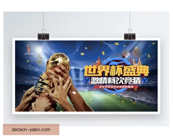 世界杯胜负预测分析助力竞猜技巧揭秘精准分析与策略指南