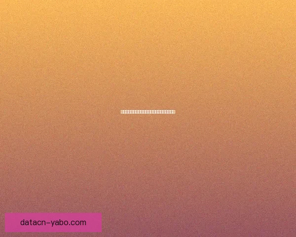 世界杯赛前全面竞猜预测与球队胜负走势数据研判